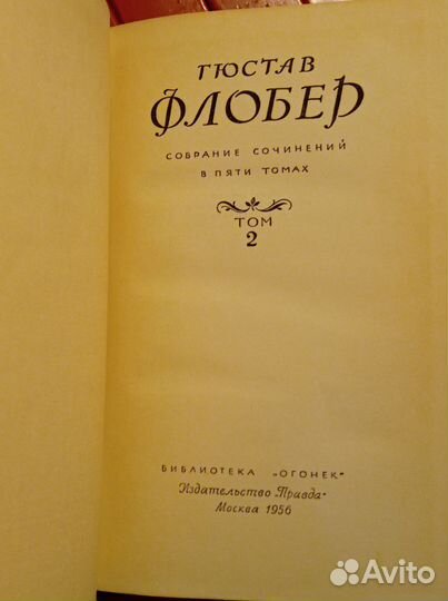 Собрание сочинений Г. Флобера. Цена за все