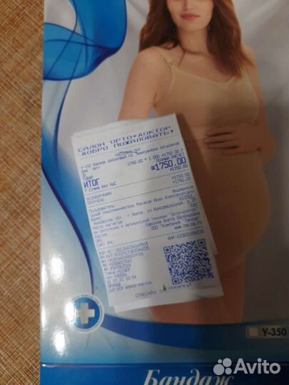 Бандаж для беременных