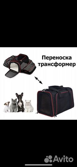 Переноска для животных