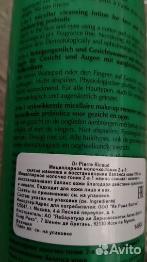 Уходовая косметика Пьер Рико