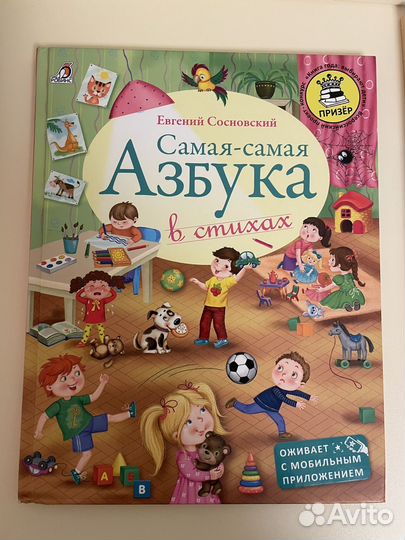 Азбука, букварь