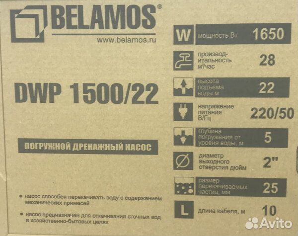 Насос дренажный DWP 1500/22 Belamos