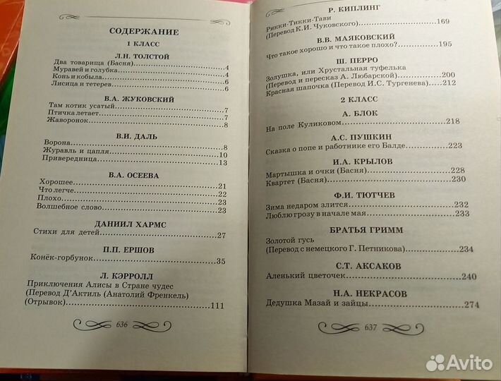 Хрестоматия для нач классов