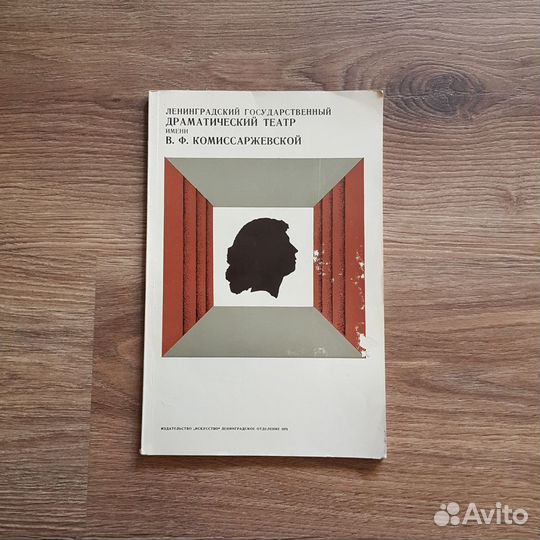 Книга Ленинградский драматический театр брошюра 19