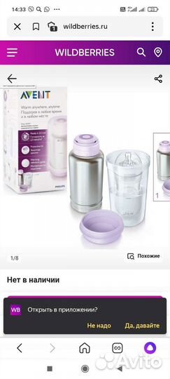 Подогреватель для бутылочек avent