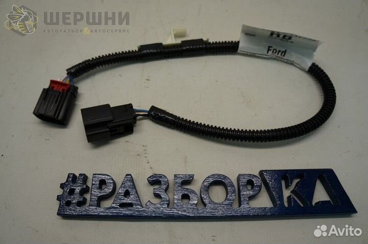 Провод задний правый Ford Kuga 13- (1794233)