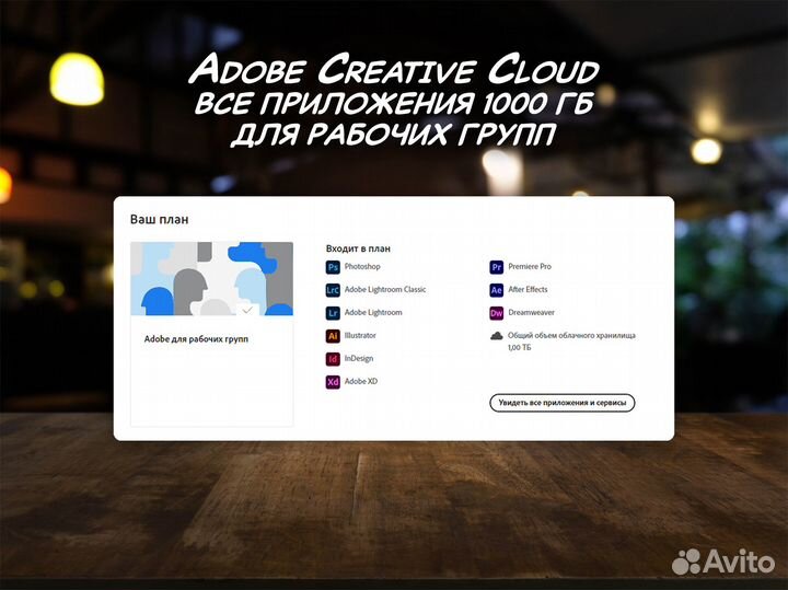Adobe CC для рабочих групп 1000 Гб / 2 месяца