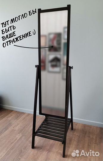 Напольное зеркало IKEA исфьёрден