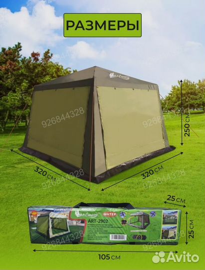 Шатер 2902