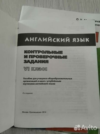 Английский язык 6 класс