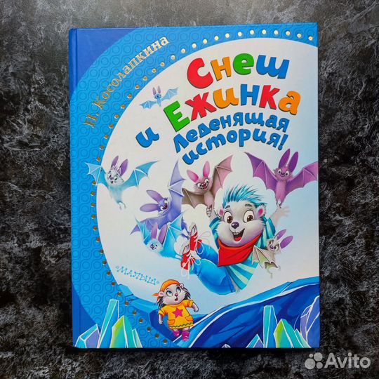 Детские книги 3 шт