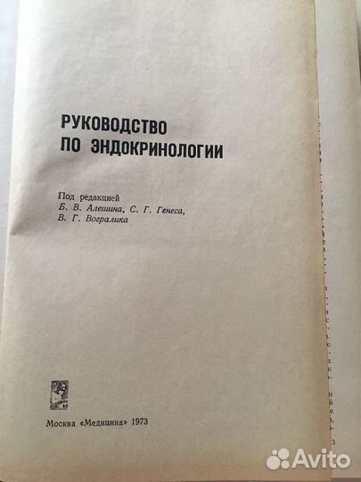 Руководство по эндокринологии 1973 год