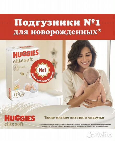 Подгузники для новорожденных Huggies elite soft