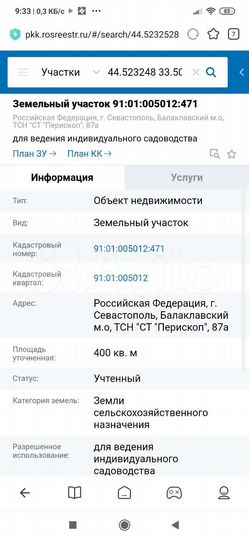 Участок 4 сот. (СНТ, ДНП)