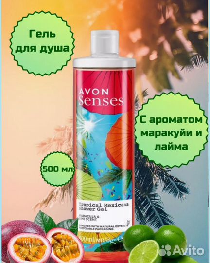Эйвoн гель для душа косметика /подробно в описании