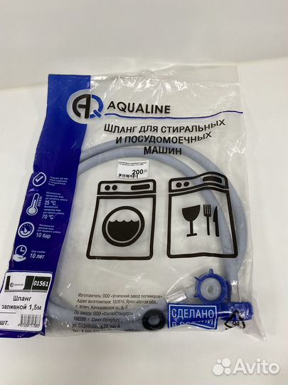 Шланг для стиральных машин и посудомоечных машин