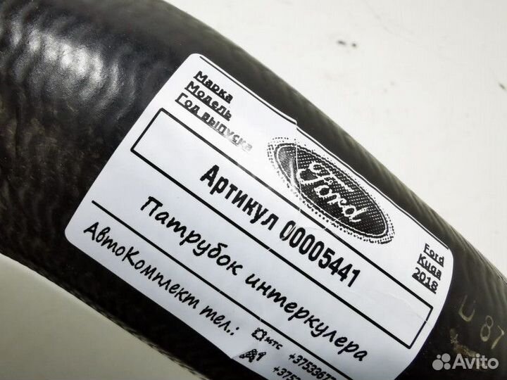 Патрубок интеркулера Ford Kuga 2 2018