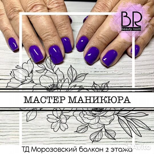 Маникюр Ногинск