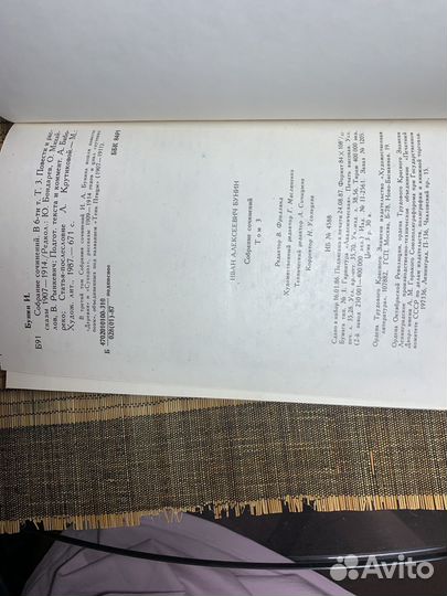 Собрание сочинений Бунин 3 том