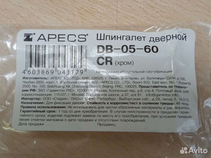 Шпингалет дверной (apecs DB-05-60 CR хром)
