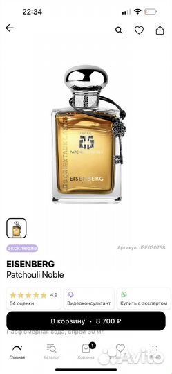 Eisenberg patchouli noble мужские духи оригинал