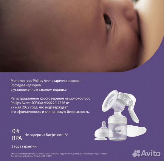 Молокоотсос Philips Avent Comfort SCF441/01