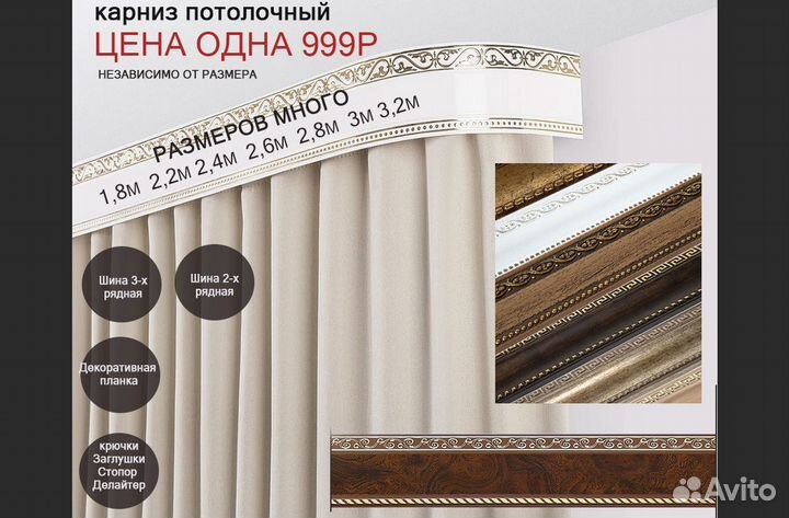 Карниз потолочный по закупу