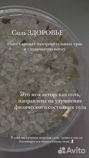 Магическая соль для ванн