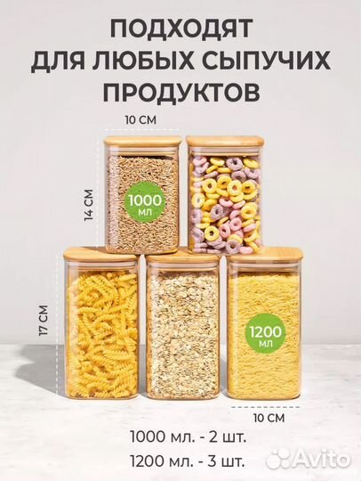 Банки для сыпучих продуктов