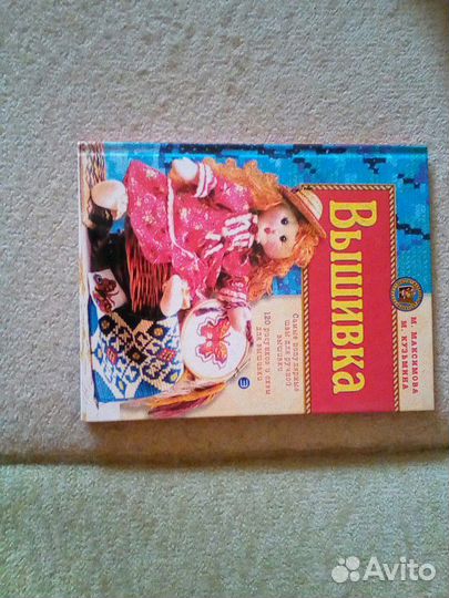 Книга для рукоделия