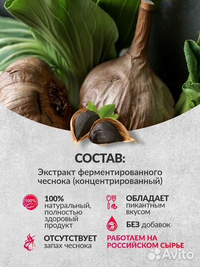 Экстракт черного чеснока