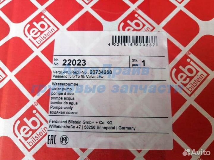 Помпа Вольво фш фм 12