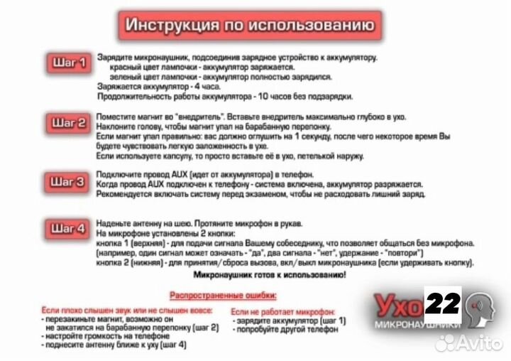 Микро-наушники