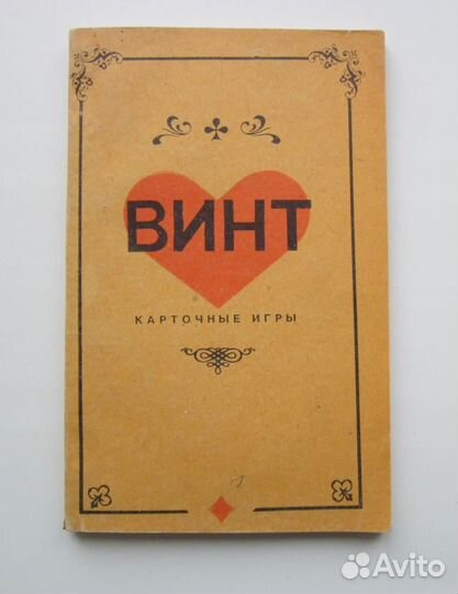 Домино, карты, шахматы, нарды СССР