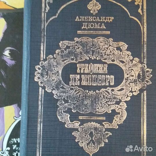 Графиня де Монсеро