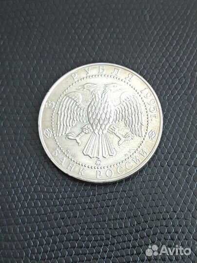 Монета 3 Рубля Собль