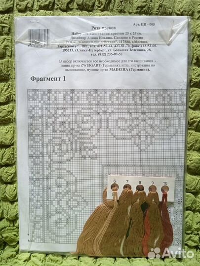 Набор для вышивания крестом золотое руно