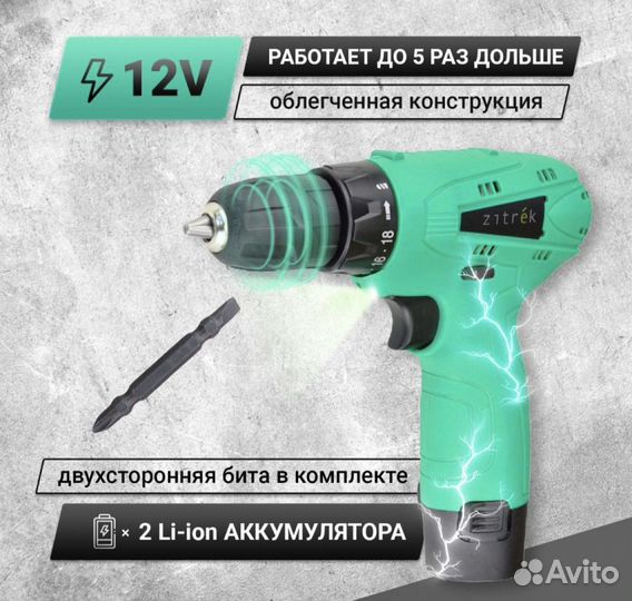 Шуруповёрт Zitrek Green, АКБ-2шт,зу,бита,кейс