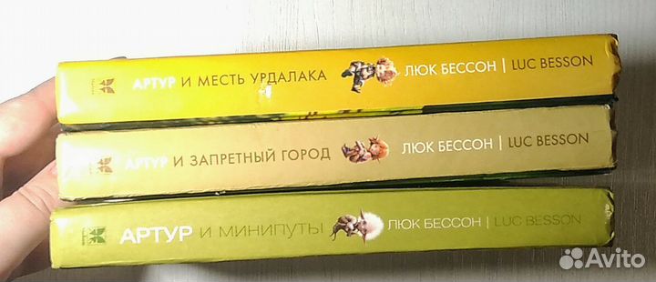 Артур и. Люк Бессон