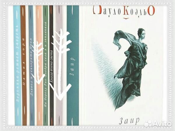 Пауло Коэльо (6 книг) и Алхимия 