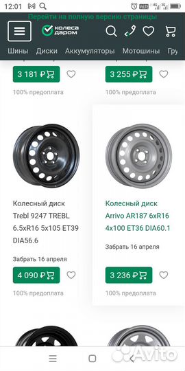 Штампованные диски R16 5x105 Dia 56.6