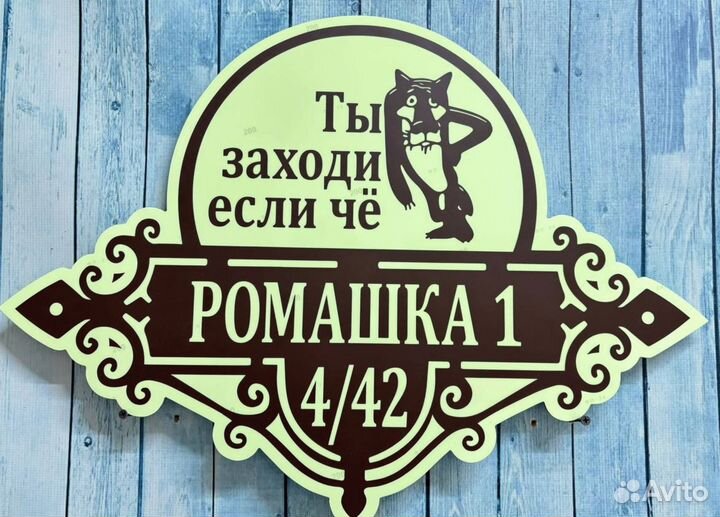 Указатель дома, адресник на дом