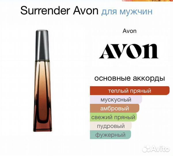 Surrender avon серендер Эйвон раритеты снятости