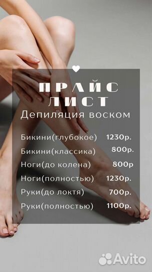 Депиляция воском