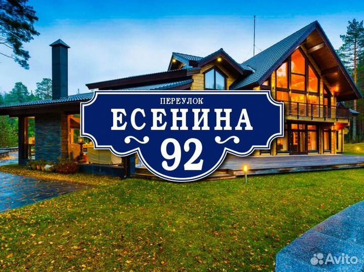 Заказать адресную табличку