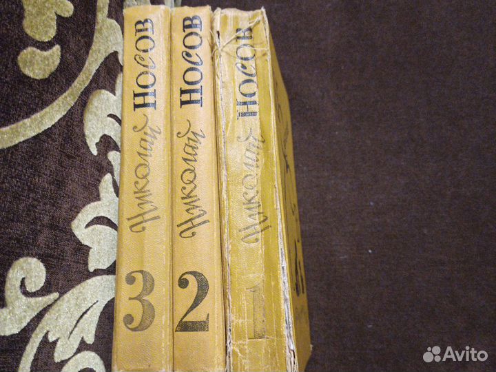 Собрание сочинений Н. Носова 3 тома 1979-1981г.г