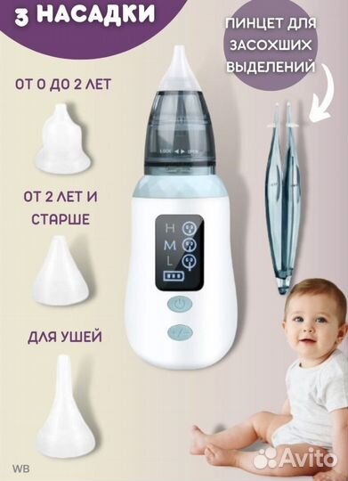 Аспиратор назальный электрический