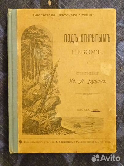 Под открытым небом