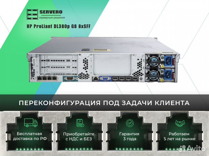 HP DL380p G8 8xSFF/2xE5-2667v2/16х8Gb/2x460WT