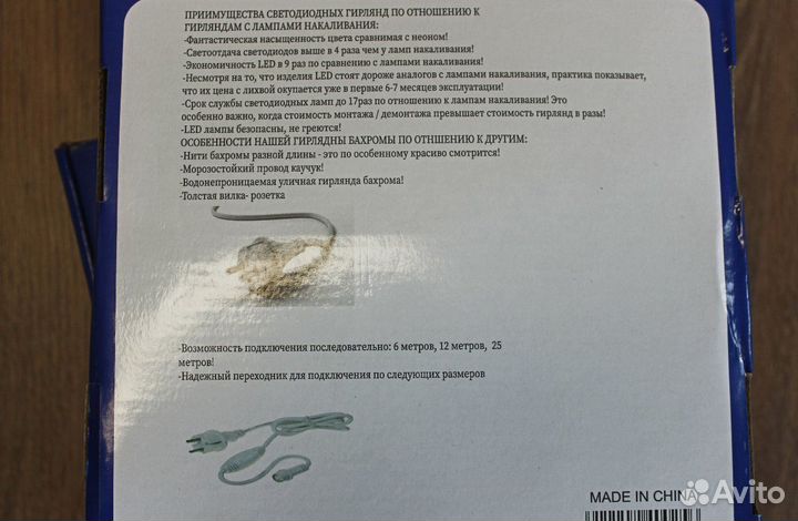 Гирлянда бахрома 25м